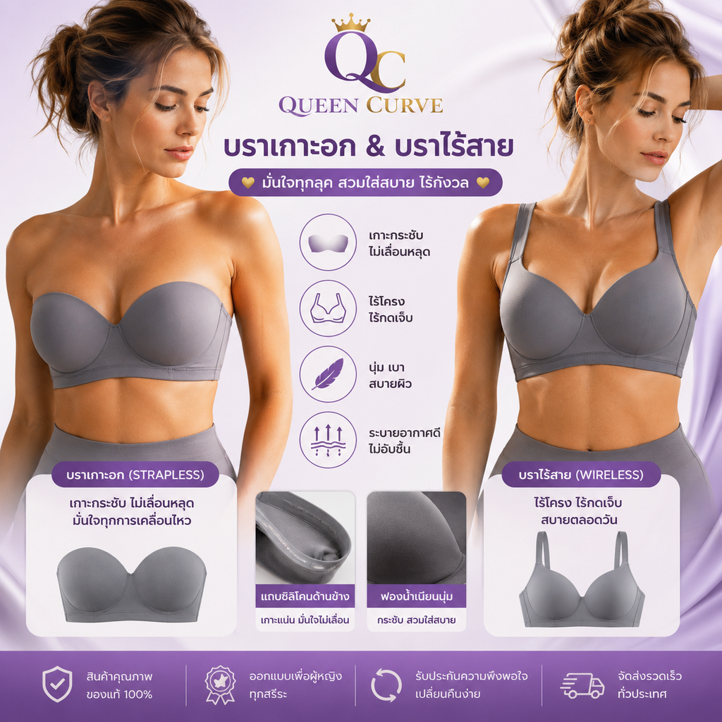 บราเกาะอกและบราไร้สาย (Strapless & Multi-way Bra) สีเทา